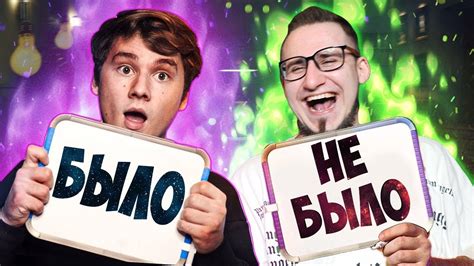 БЫЛО ИЛИ НЕ БЫЛО С COFFI И EXILE - YouTube