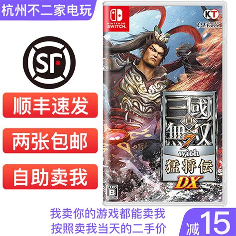 任天堂switch角色扮演游戏 二手ns真三国无双7with猛将传中文现货 淘宝网