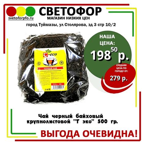 Приглашаем за покупками Чай черный байховый крупнолистовой "Т эко" 500 ...