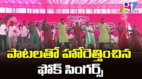 Telangana Folk Singers Songs In Cm Kcr Public Meeting Latest Folk