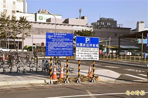 累進費率停車1天1700元 桃園新站將降價 地方 自由時報電子報