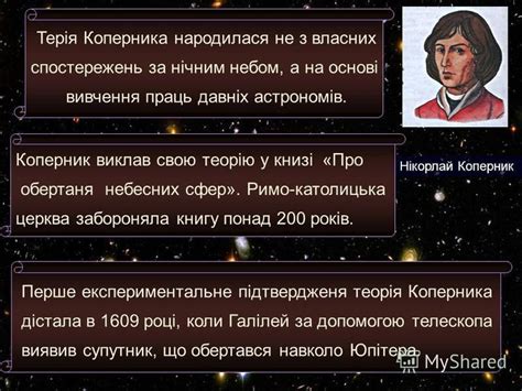 Презентация на тему: "Розвиток уявлень про форму Землі Форма та розміри ...