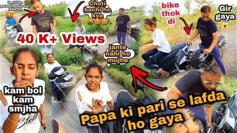 Papa Ki Pari Se Lafda Ho Gaya Bike Thok Di Choti Bachi Ho