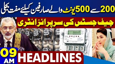 Dunya News Headlines 9AM Relief For Electricity Users On 200 Units To