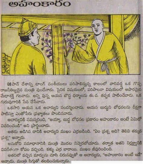 Telugu Kadalu Telugu Short Stories In Short Moral