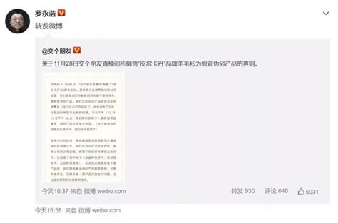 羊毛衫“翻车”，罗永浩承认直播售假，供应商回应：仓库晚上操作发错了界面新闻 · Jmedia