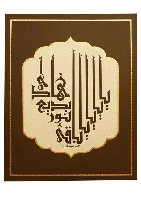 An Arabic Calligraphy In Brown And White With Gold Trimmings On The Edges