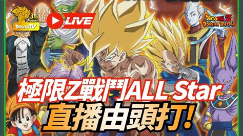 Dokkanbattle Z All Star Youtube