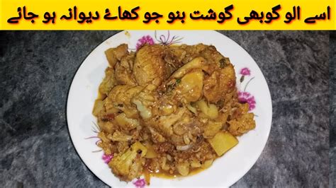 Aloo Gobi Gosht Recipe آلو گوبھی گوشت بنانے کا آسان طریقہ Aloo Gobi