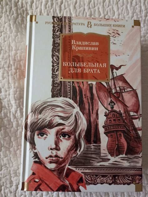 Книга: Колыбельная для брата - Владислав Крапивин. Купить книгу, читать ...