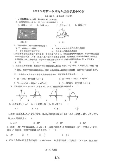 浙江省台州市椒江区2023 2024学年上学期九年级数学期中考试卷（11月份）（图片版 无答案） 21世纪教育网