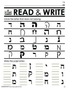 Hebrew Writing Worksheets