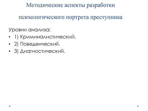 Психологический портрет преступника - презентация онлайн