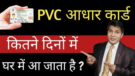 Pvc Aadhar Card Kitne Din Mein Aata Hai Pvc Aadhar Card Kab Ayega Pvc