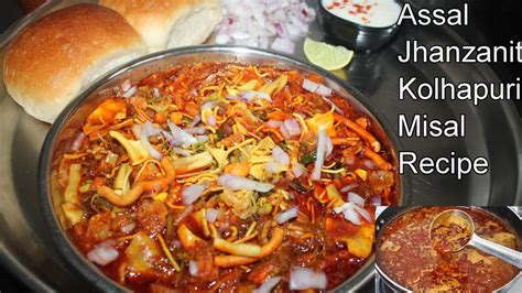 झणझणीत कोल्हापूरी मिसळ पाव Assal Jhanzanit Kolhapuri Misal Pav Recipe