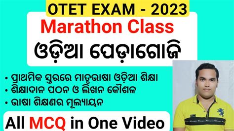 Odia Pedagogy ଓଡ଼ିଆ ପେଡ଼ାଗୋଜି Marathon Class Mcq Otet Jt Tgt By Pedagogical Zone Alekha Sir