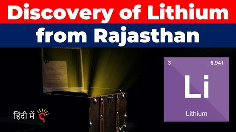 Discovery Of Massive Lithium From Rajasthan YouTube