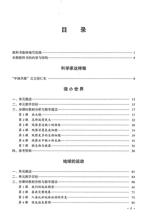 教科版（2017秋）科学 六年级上册 教师用书（pdf版） 21世纪教育网