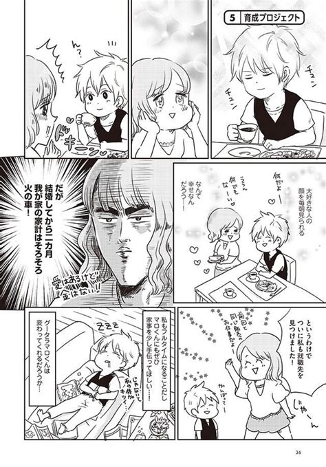 ＜画像26 65＞【漫画】待ちに待ったマロくんとの初デートで、別れ際にお土産を渡されたモグさん。美味しそうなお菓子、実は彼の／顔で選ん