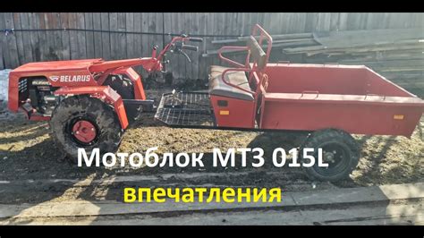 Первый опыт с мотоблоком мтз 015L Пахота, права, копка. - YouTube