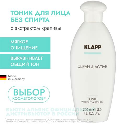 KLAPP Cosmetics Тоник без спирта CLEAN&ACTIVE Tonic without Alcohol ...