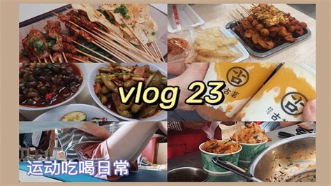 Vlog 23】跨越昆明和湖南的端午节vlog 我是如何快乐吃喝还保持在90斤以下的 上课运动放假日常 一期有浮力的视频！！ Youtube