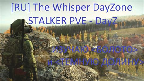 ПРОЩАЙ ПРОЕКТ STALKER DayZ RU The Whisper DayZone