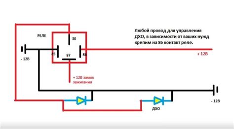 Подключение ДХО через 4, 5 контактное реле - схемы подключения ДХО