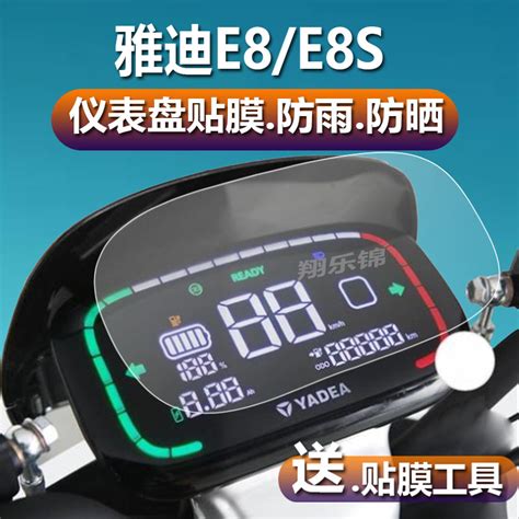 雅迪e8电动车仪表膜冠能二代e8s液晶贴膜三代t8屏幕膜e8 200110保护膜23款冠能20智趣版yd1200dt F非钢化膜虎窝淘