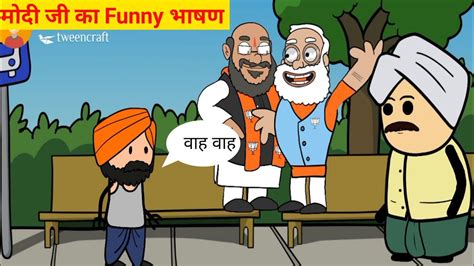 Kisan Vs Modikisan Vs Modi Comedy Video मोदी जी का मजाकिया अंदाज