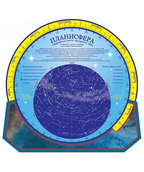 Планисфера «Подвижная карта звездного неба» (северное полушарие)