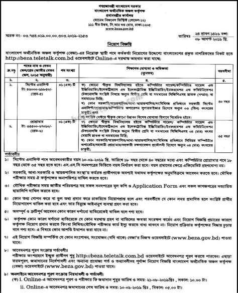 Bangladesh Economic Zones Authority (BEZA) Job Circular 2020 - www.beza ...