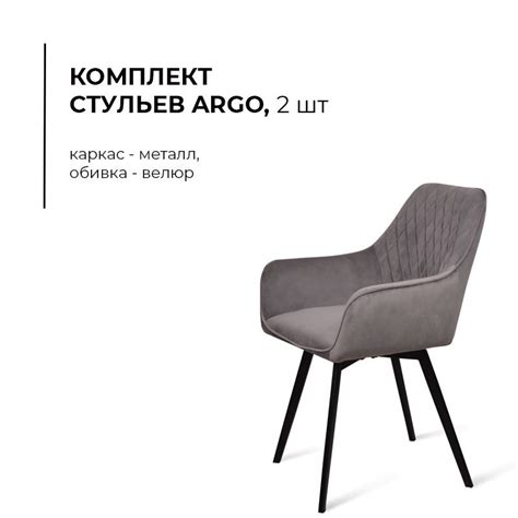Стул Argo с поворотным механизмом, со спинкой, мягким сиденьем и ...