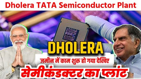 खुशखबरी खुशखबरी Dholera Semiconductor Plant 🔥 Tata Semiconductor