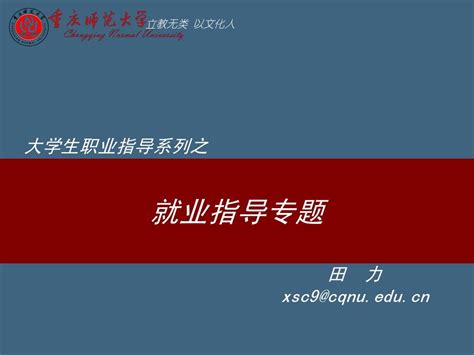 第一讲就业形势与自我评价2012word文档在线阅读与下载无忧文档