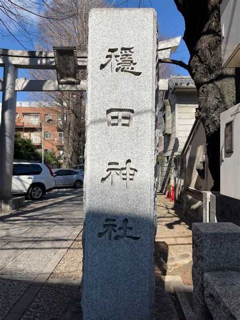 コバオ On Twitter 東京都渋谷区 隠田神社に参拝しました⛩ 御祭神は 於母陀流神 阿夜詞志古泥神です🍀 御利益は 縁結び 美容