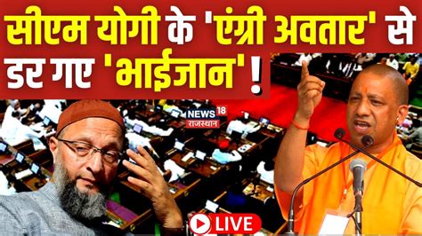 Cm Yogi Live Yogi Adityanath Asaduddin