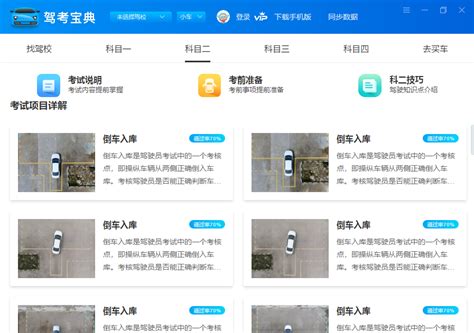 驾考宝典电脑版免费下载 驾考宝典pc桌面端下载v809 59系统乐园