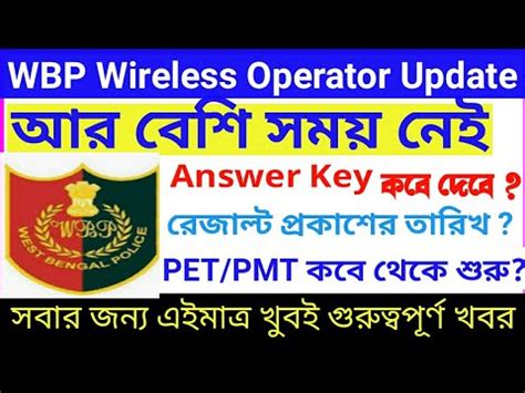 Wbp Wireless Operator Result Update Pet Pmt Date Answer Key Date