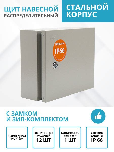 Щит распределительный накладной ЩРН-12, навесной металлический бокс на ...