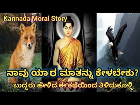 Gowthama Buddha S Story Kannada Motivational