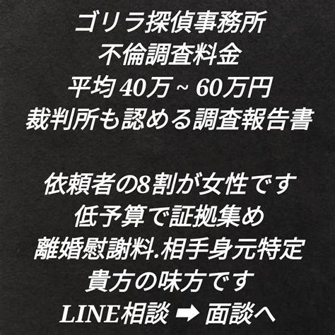 【探偵】不倫調査料金公開中離婚慰謝料なら証拠ゴリラ探偵事務所口コミ評判東京横浜不倫浮気調査 【東京横浜】ゴリラ探偵事務所“不倫証拠