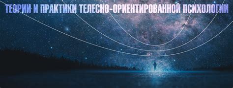 Тело/Сознание