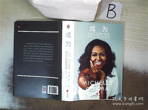 成为：米歇尔·奥巴马自传米歇尔·奥巴马（michelle Robinson Obama） 著孔夫子旧书网