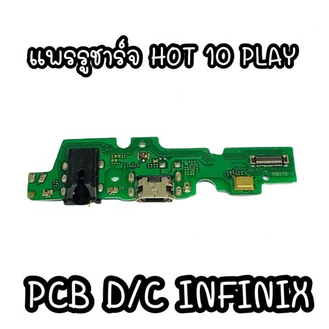 แพรชารจ แพรกนชารจ Hot play ฮอท เพย ตดชารจhot แพรตดชารจ ตดชารจ infinix hot play