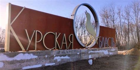 В Курской области работала ПВО 15 января — новости России / NV