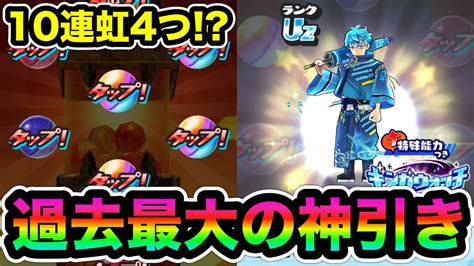 ぷにぷに ｢新キャラ全部出るまで｣初日ガシャ回したら過去最大の神引きが起きた！？【ギンガウォッチ・妖怪ウォッチぷにぷに】 Youtube