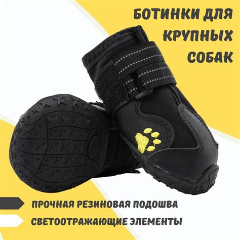 Ботинки сапоги обувь с резиновой подошвой для собак средних и крупных ...