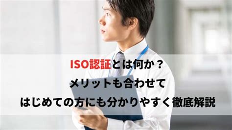 Iso13485とは？医療機器のqms規格、iso9001との違いや法規制との関係などを解説 Isoナビ