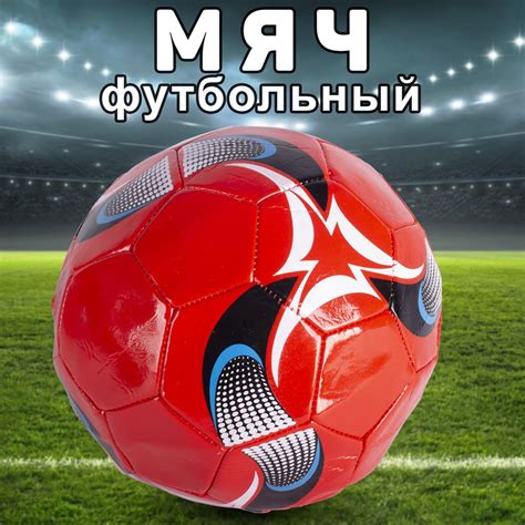 Футбольный мяч MiKSiK 10507, 5 размер, красный купить по выгодной цене ...